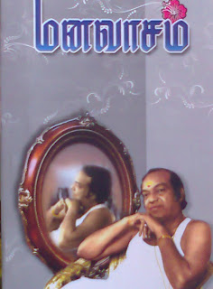 Manavasam By Kannadhasan