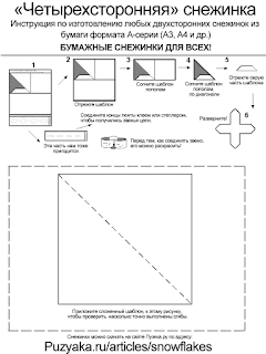 Шаблон бумажной снежинки. Инструкция