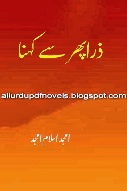 Zara Phir Se Kehna By Amjad Islam Amjad | KM Urdu Books