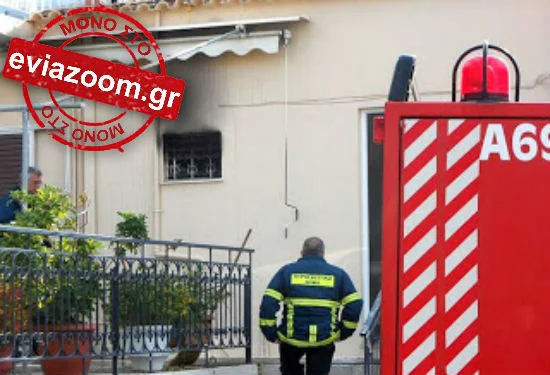 Χαλκίδα: Πυρκαγιά σε σπίτι από βραχυκύκλωμα σε πλυντήριο ρούχων
