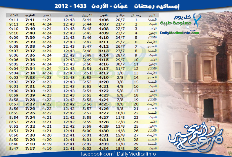 صور الامساكية رمضان 1433, إمساكية شهر رمضان لعام 1433 ,إمساكية شهر رمضان لعام 2012  %20ط§ظ„ط§ط±ط¯ظ†%20copy
