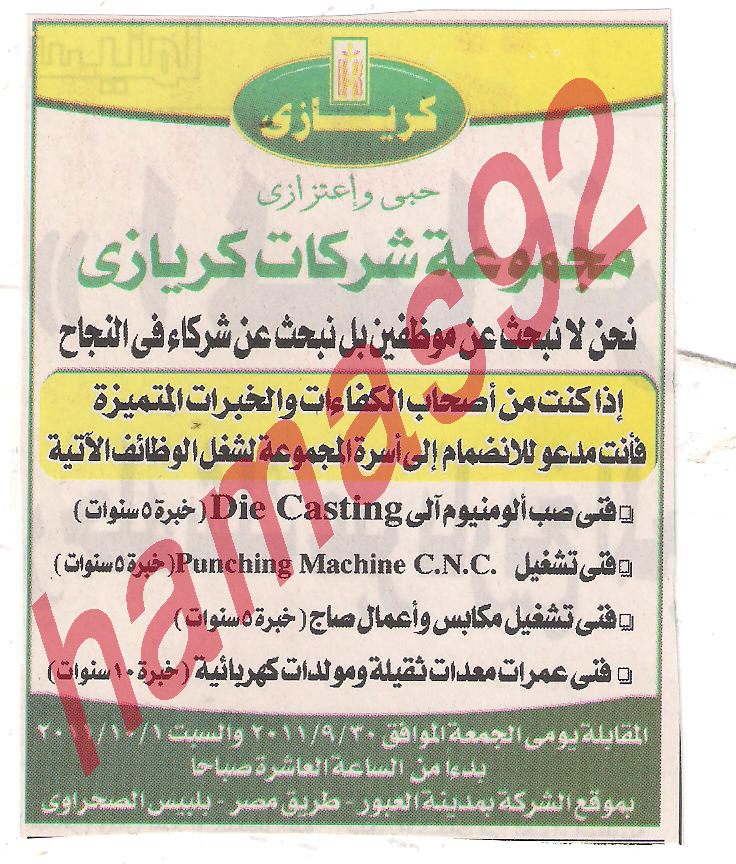 إعلانات وظائف جريدة الاهرام ليوم الاربعاء 28 سبتمبر 2011  Picture+002