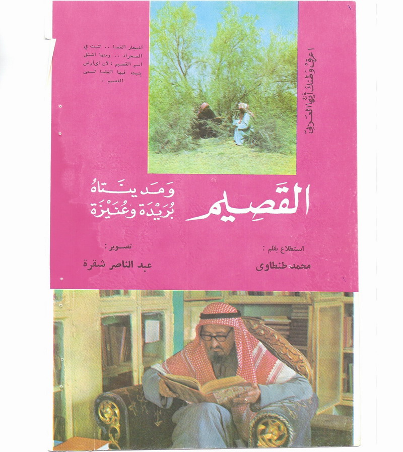 الدراسات العليا On Twitter مجلة العلوم التربوية والنفسية جامعة القصيم الإعداد كاملة Pdf Https T Co F9xvqgblwl