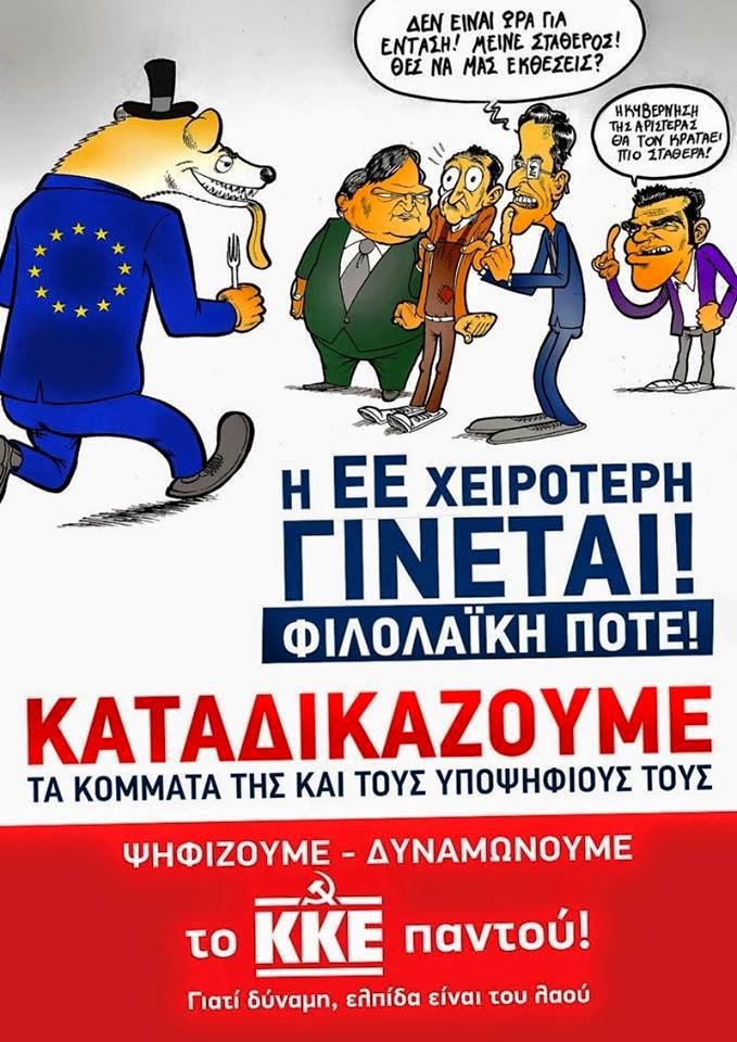 ΣΠΑΜΕ ΤΑ ΔΕΣΜΑ ΕΕ ΚΑΙ ΜΟΝΟΠΩΛΙΩΝ