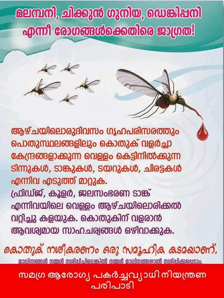 COMMUNICABLE DISEASE POSTERS Arogyajalakam