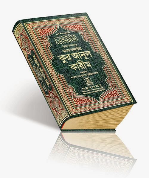 Al Quran Bangla Full Download