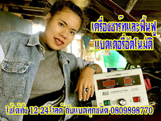 เครื่องฟื้นฟูแบตเตอรี่