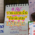 รวมเลขเด็ด หวยทำมือแม่นๆ คัดพิเศษ!! งวดวันที่ 30/12/58