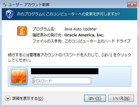 Javaをユーザ権限のアカウントでアップデートしようとすると失敗する - Dr.ウーパのコンピュータ備忘録