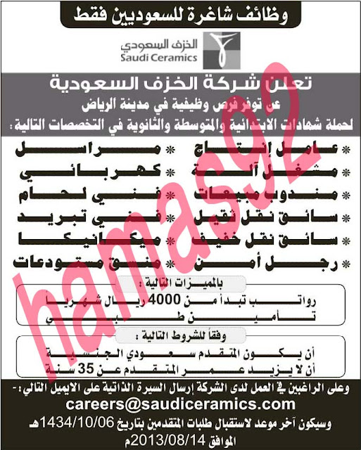 وظائف شاغرة فى جريدة الرياض السعودية الاثنين 05-08-2013 %D8%A7%D9%84%D8%B1%D9%8A%D8%A7%D8%B6+1