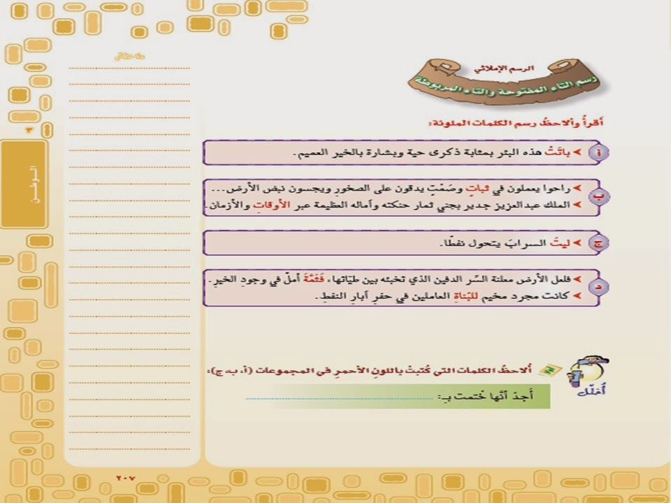 لغتي الخالدة الأول المتوسط 35 الرسم الإملائي رسم التاء المفتوحة والتاء المربوطة 2