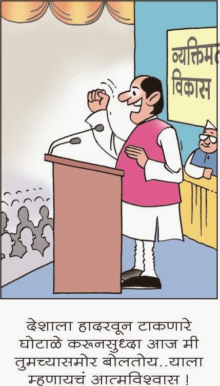 My Mind...Don't mind !: Cartoons Published in Daily KESARI and Daily  PUDHARI and verious publication in Maharashtra