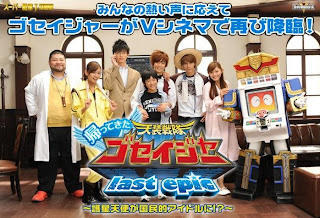 [RAW] Kaettekita Tensou Sentai Goseiger Last Epic (2011) Goseiger+returns