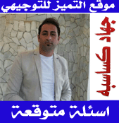 امتحان رياضيات 3 ادبي مقترح شتوية 2016 مع الاجوبة 