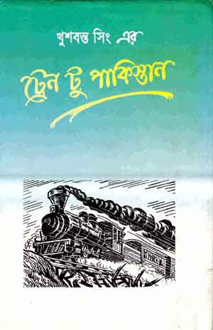 train to pakistan novel summary Train to pakistan and millions of other books are available for amazon kindle then one day, at the end of the summer, the 'ghost train' arrives, a silent train to pakistan is the story of this isolated village that is plunged into the abyss of religious hate. train to pakistan novel summary Train to pakistan and millions of other books are available for amazon kindle then one day, at the end of the summer, the 'ghost train' arrives, a silent train to pakistan is the story of this isolated village that is plunged into the abyss of religious hate.