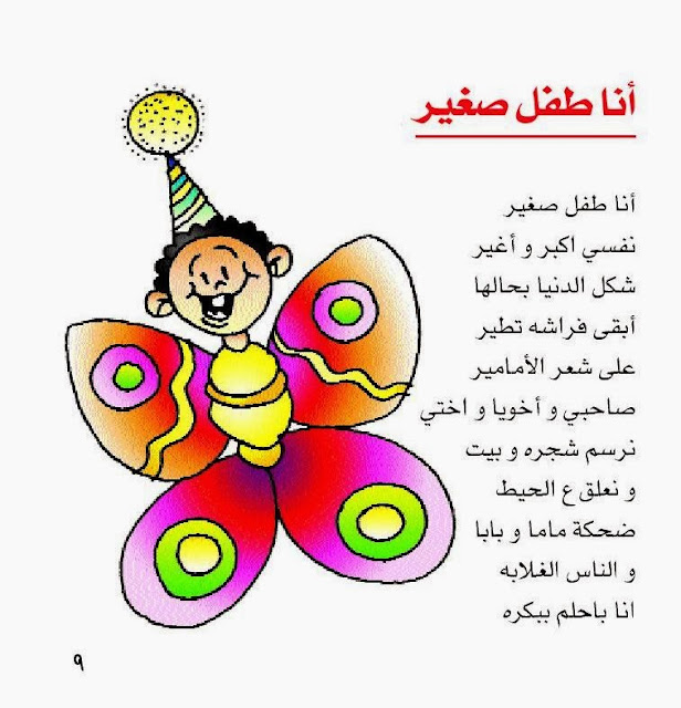 قصيدة أنا طفل صغير للأطفال بقلم: أمل جمال  Amal+Gamal+19-7-2011+Low+(1)0004+-+Copy