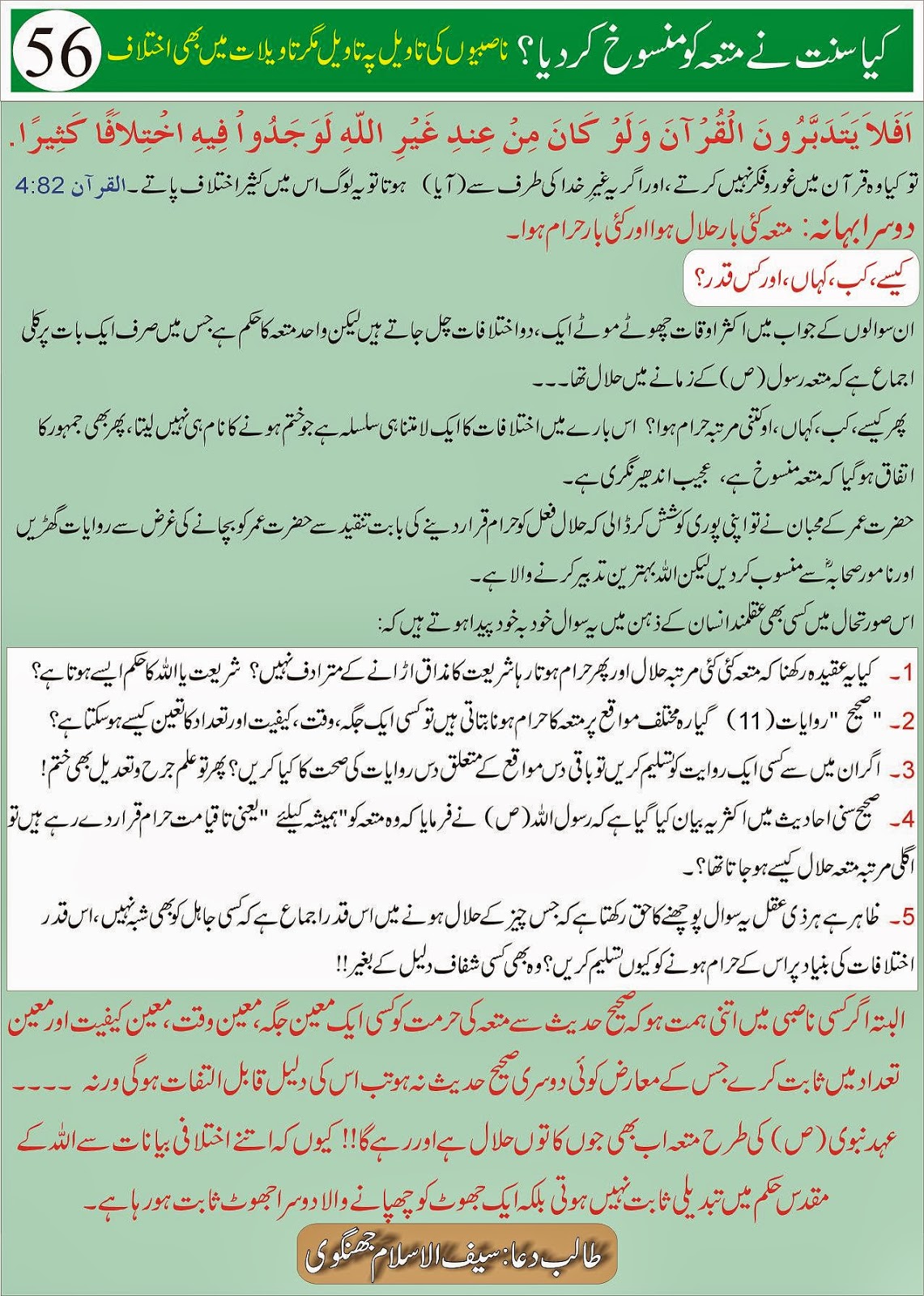 The Last Debate of Shia About Nikah e Mutta