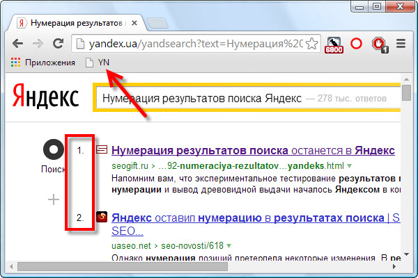 Нумерация результатов поиска Яндекс