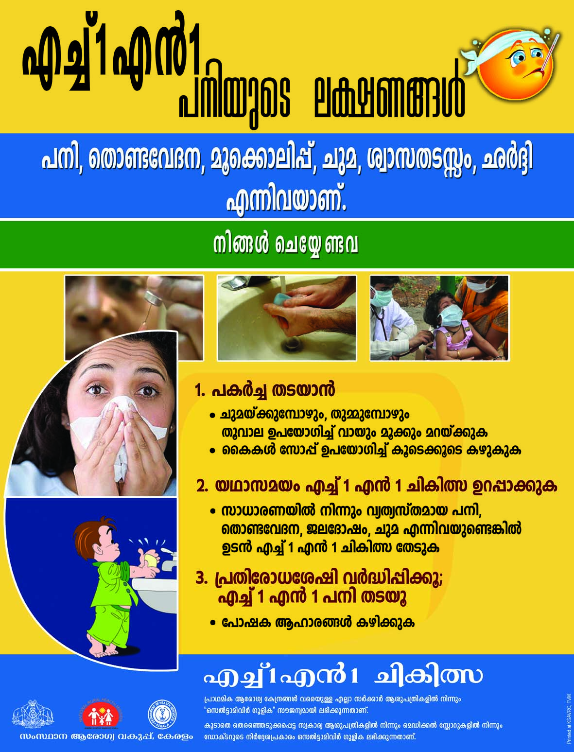 DMOHMALAPPURAM IEC Materials