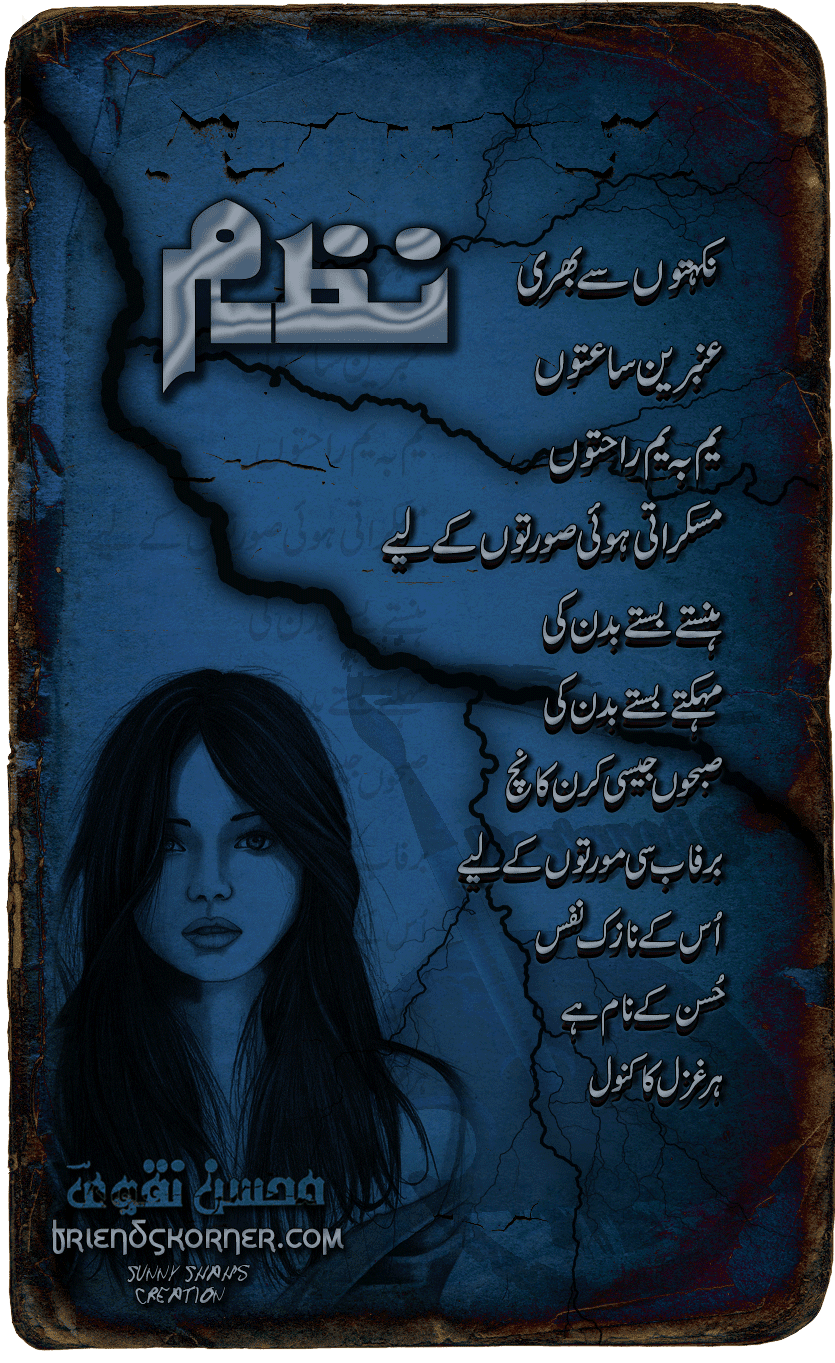 Her Ghazal Ka Kanwal ( Poetry by Mohsin Naqvi n Designed by Sunny Shah