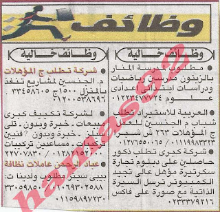 وظائف خالية من جريدة الاخبار المصرية الجمعة 15/2/2013 %D8%A7%D9%84%D8%A7%D8%AE%D8%A8%D8%A7%D8%B1+1