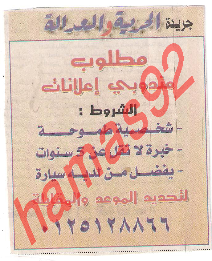 وظائف جريدة الحرية والعدالة الاثنين 1\11\2011  Picture+004
