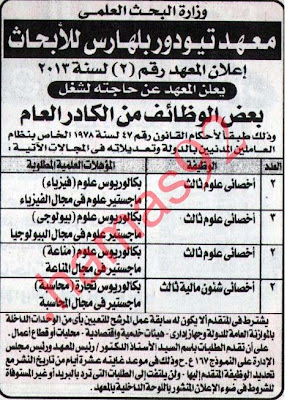 وظائف خالية من جريدة الاخبار المصرية اليوم الاربعاء 27/2/2013 %D8%A7%D9%84%D8%A7%D8%AE%D8%A8%D8%A7%D8%B1+1