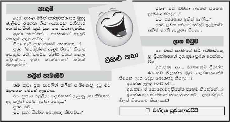 Sinhala Vehilu Katha Sri Lanka Funny Images Sinhala Jokes Sri