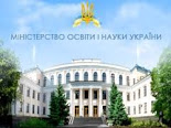 Міністерство освіти і науки України