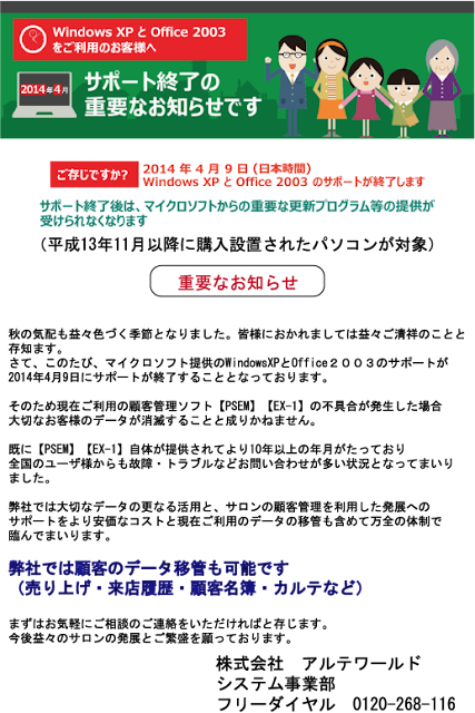 XPサポート終了に伴うご案内です | 株式会社アルテワールド