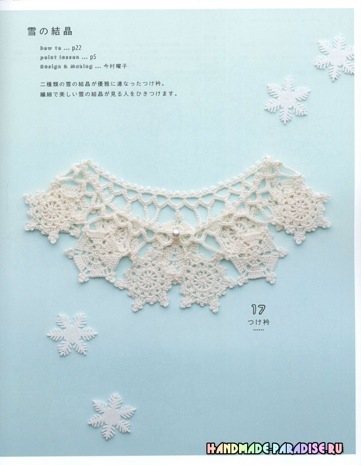 Японский журнал. Вязание крючком украшений и аксессуаров