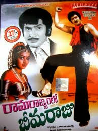 Ramarajyamlo Bheemaraju Telugu Mp3 Songs Free Download 1983