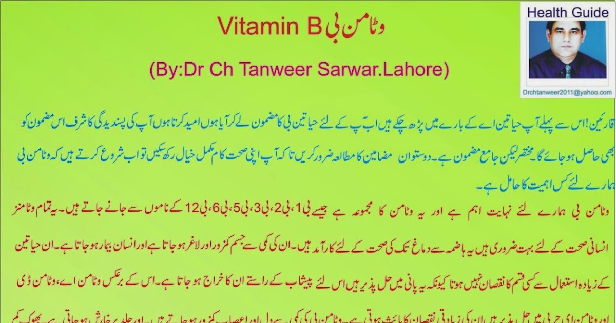 Health for Men & Women Why I need Vitamin B complex in urdu