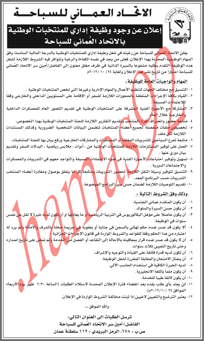 اعلانات وظائف شاغرة من جريدة عمان الاربعاء 17\10\2012  %D8%AC%D8%B1%D9%8A%D8%AF%D8%A9+%D8%B9%D9%85%D8%A7%D9%86+2