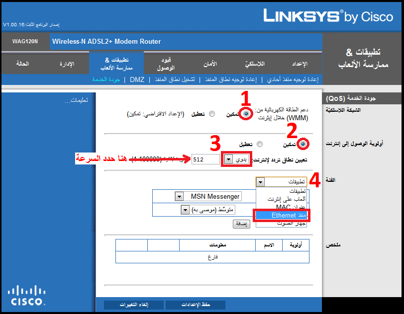 هل تعلم شرح طريقة تحديد السرعة في راوترات Linksys من إعدادات الراوتر الأساسية