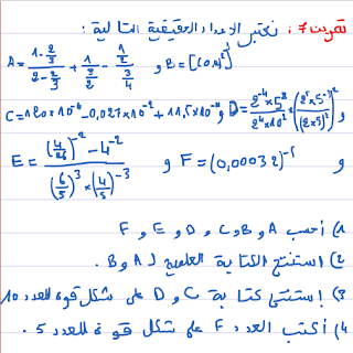 تمرين حول القوى والكتابة العلمية