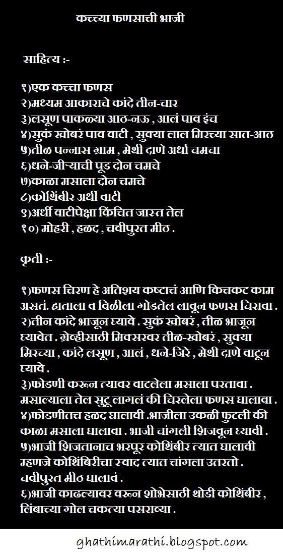 Marathi+Recipes+in+Marathi+Language Recipe in Marathi Language - Marathi Kavita SMS Jokes Ukhane Recipes ...