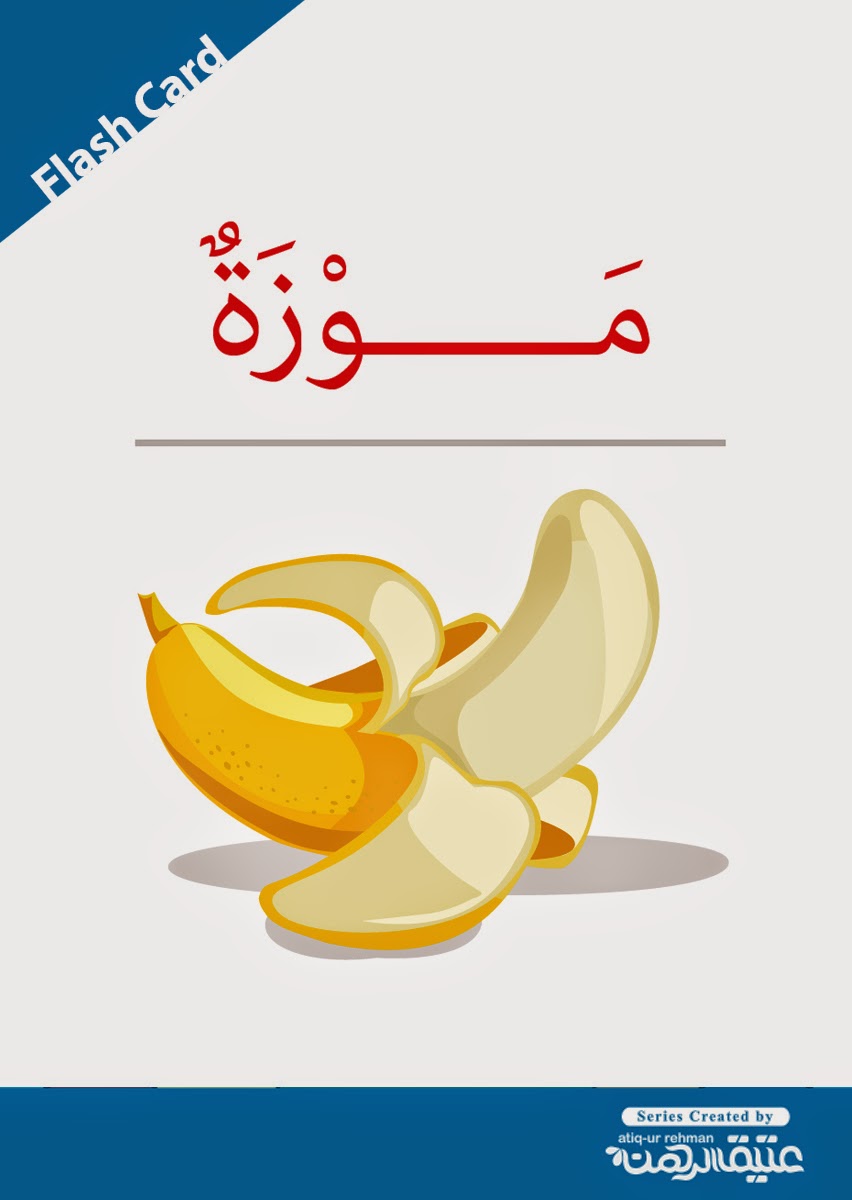 Lessons In Islam Arabic Flash Card Fruits