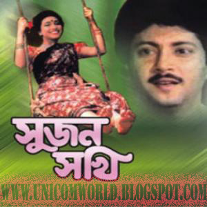Sujan Sakhi Bengali Mp3 Download