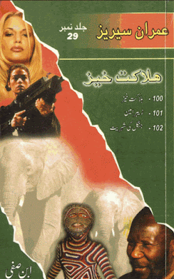 Imran Series by Ibne Safi Complete Set Part 29 pdf