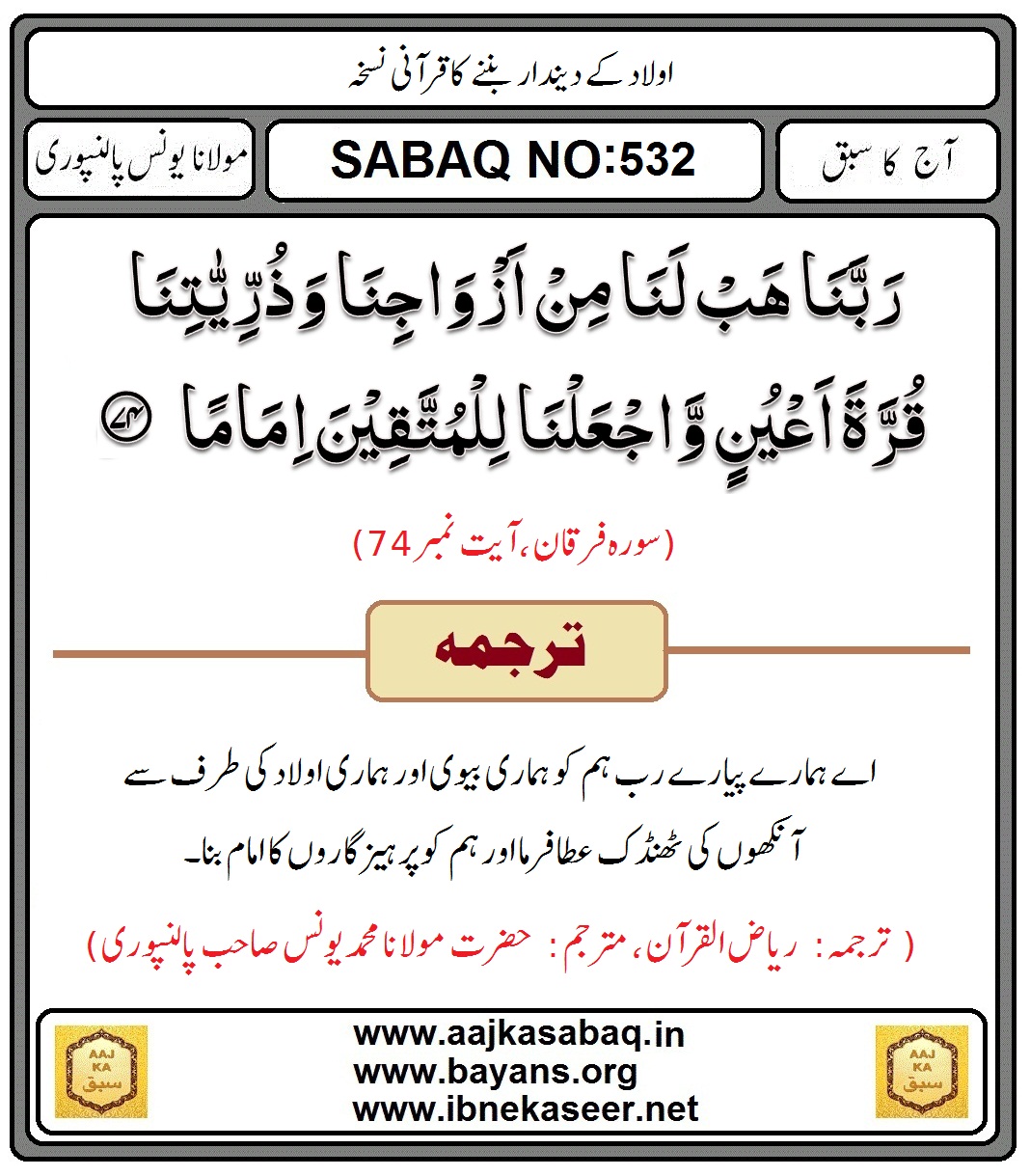 Quran Ki Tilawat Par Farishto Ka Nuzool Aaj Ka Sabaq By Maulana