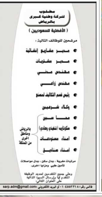 اعلانات وظائف شاغرة من جريدة الرياض الاربعاء 21\11\2012  %D8%A7%D9%84%D8%B1%D9%8A%D8%A7%D8%B6+1