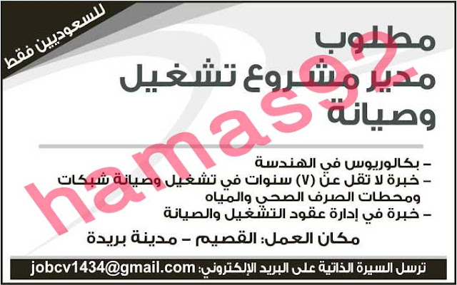 وظائف شاغرة فى جريدة الرياض السعودية الاربعاء 28-08-2013 %D8%A7%D9%84%D8%B1%D9%8A%D8%A7%D8%B6+5
