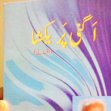 Naeem Kausar’s collection of stories released