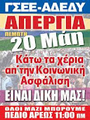 ΑΠΕΡΓΙΑ 20 ΜΑΗ 2010