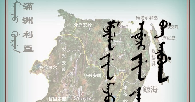 一脈相承的滿洲黃金家族
