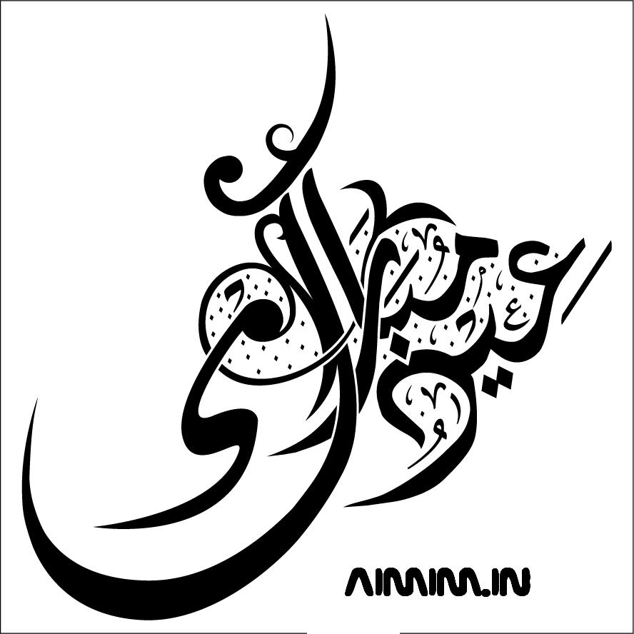 Y R1s Eid Ul Fitr عيد الفطر