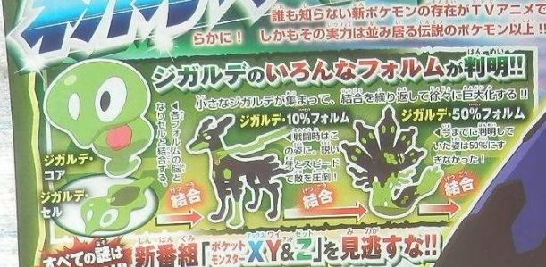 Nova aparência de Zygarde e Greninja na revista CoroCoro – Pokémon Mythology