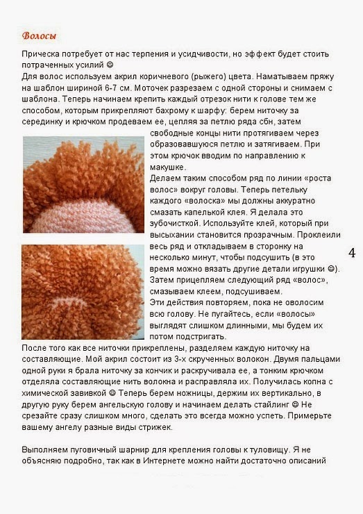 Вязаный крючком амигуруми ангел схема и описание Вязаный крючком амигуруми ангел схема и описание