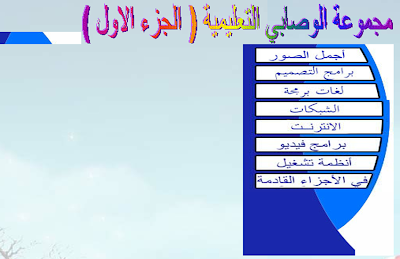 موسوعة FBF ( ويندوز 7 يلتميد العربي + الاوفيس 2010 العربي + برامج 2012 ) ويكيليكس العربية موسوعة FBF ( ويندوز 7 يلتميد العربي + الاوفيس 2010 العربي + برامج 2012 ) ويكيليكس العربية